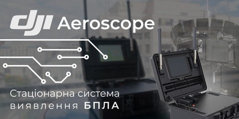 AirUnit системи виявлення БПЛА DJI Aeroscope в Україні
