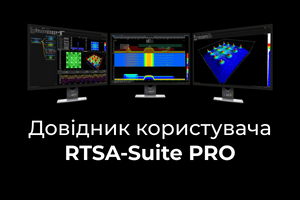 Справочник пользователя RTSA-Suite PRO