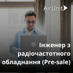 Інженер з радіочастотного обладнання (Pre-sale)
